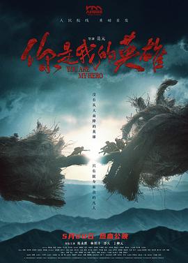 污污漫画《你是我的英雄》免费在线观看