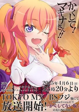污污漫画《快藏起来！玛琪娜同学!!》免费在线观看