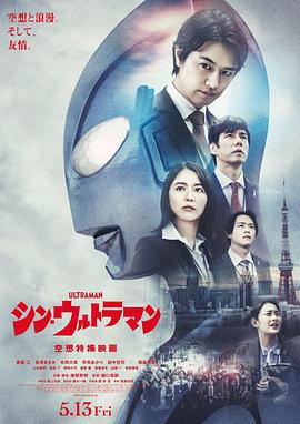 水果派官方论坛《新·奥特曼》免费在线观看