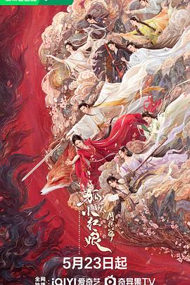 污污漫画《狐妖小红娘·月红篇》免费在线观看