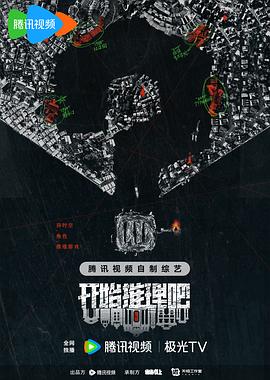 每日吃瓜爆料《开始推理吧第二季》免费在线观看