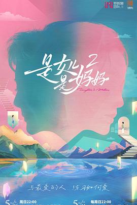 污污漫画《是女儿是妈妈2》免费在线观看