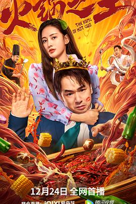 污污漫画《火锅之王》免费在线观看