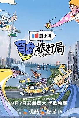 污污漫画《盲盒旅行局》免费在线观看