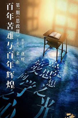每日吃瓜爆料《一堂好课》免费在线观看