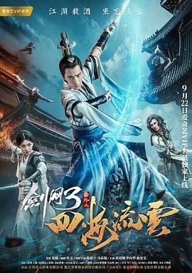 每日吃瓜爆料《剑网3番外之四海流云》免费在线观看