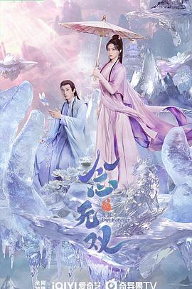 每日吃瓜爆料《念无双》免费在线观看