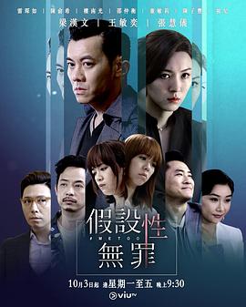 每日吃瓜爆料《假设性无罪 假設性無罪》免费在线观看