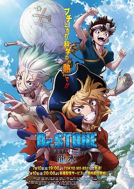 污污漫画《石纪元 龙水》免费在线观看