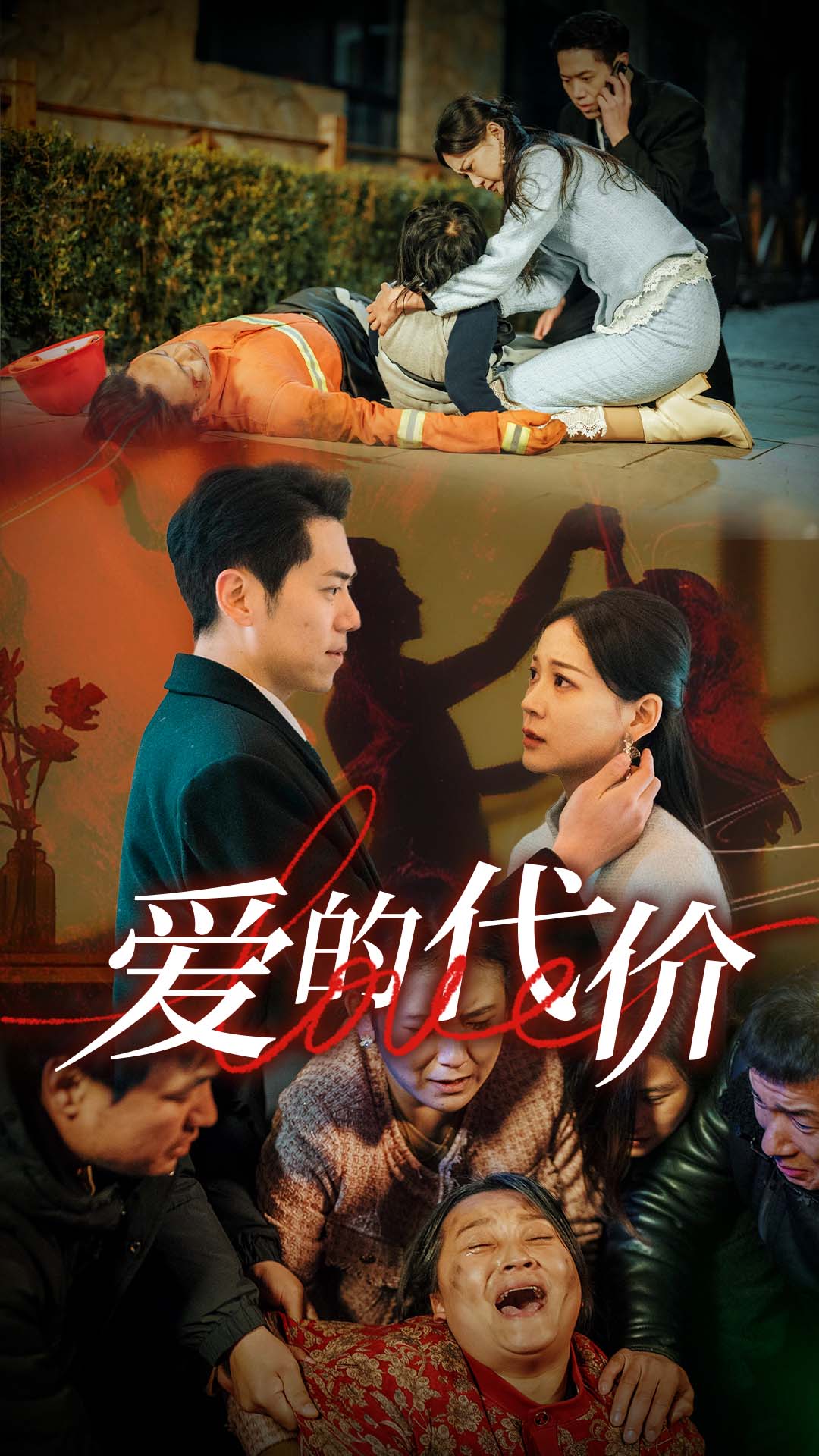 每日吃瓜爆料《爱的代价》免费在线观看