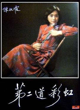 污污漫画《第二道彩虹》免费在线观看