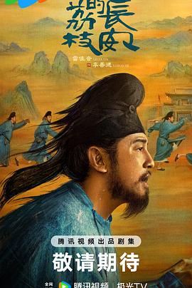 污污漫画《长安的荔枝[预告片]》免费在线观看