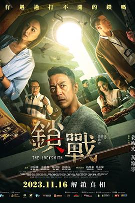 每日吃瓜爆料《锁战 鎖戰》免费在线观看