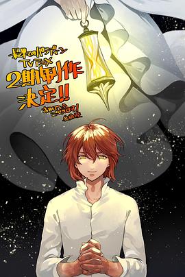污污漫画《世界尽头的圣骑士第二季》免费在线观看