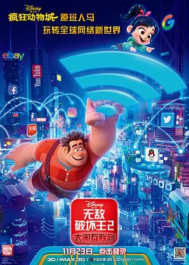 每日吃瓜爆料《无敌破坏王2：大闹互联网》免费在线观看