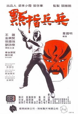 污污漫画《点指兵兵粤语》免费在线观看