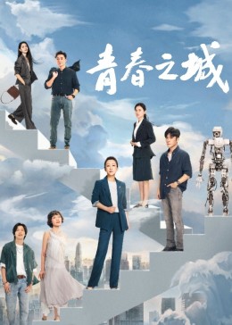 污污漫画《青春之城》免费在线观看