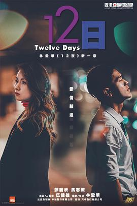 污污漫画《12日》免费在线观看